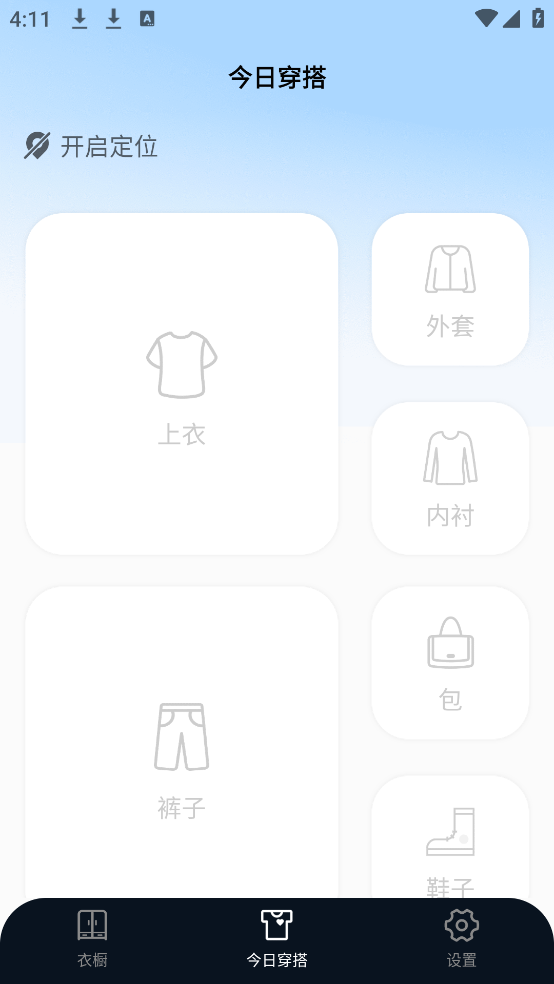穿衣穿搭试衣间-穿搭助手APP v1.1.6