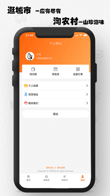 山村速配app v2.0.4