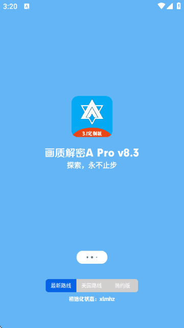 画质解密A正版 8.3安卓版 v8.3