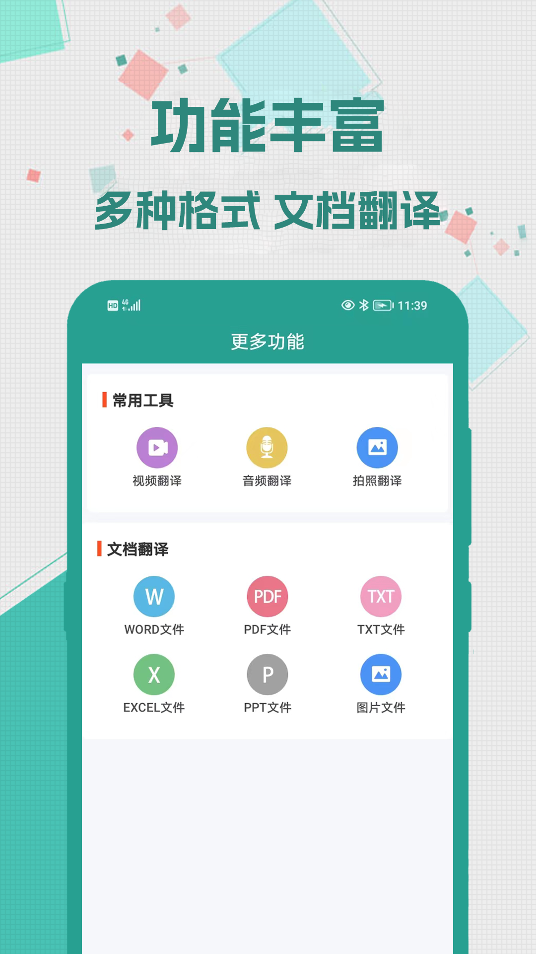 实时翻译大师app v2.0.1