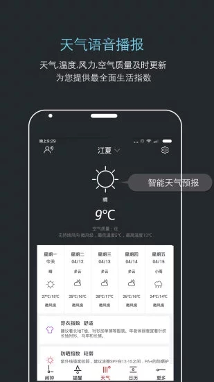 哒哒天气闹钟app v7.0.4