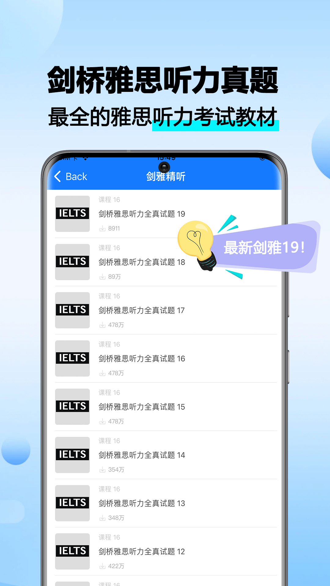 雅思听听看官方下载 v1.0.5