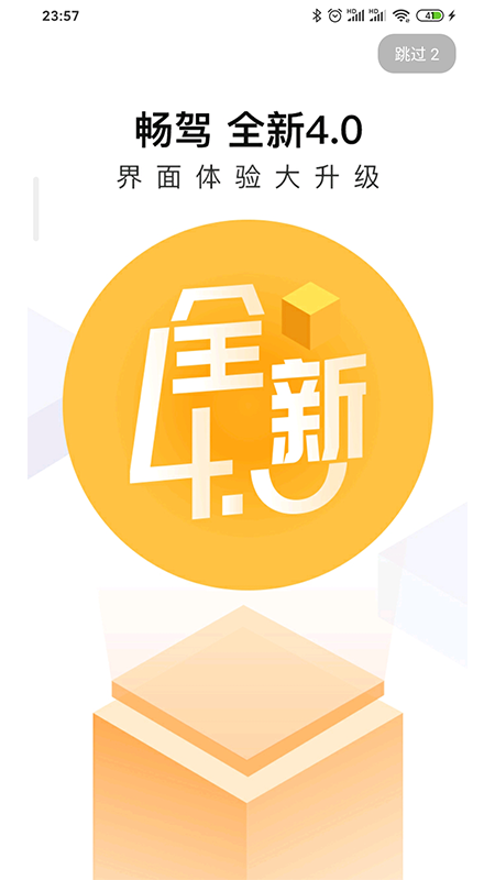 畅驾app v6.0.22