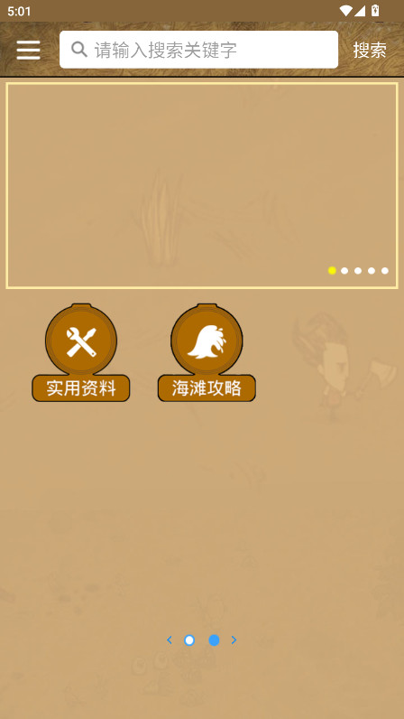 饥荒攻略助手app手机版 3.8.0安卓版 v3.8.0