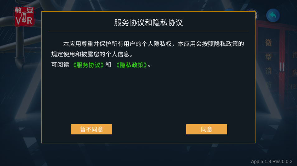教安VR模拟软件app v6.0.8