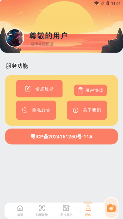 ocreatePlant相机软件 v1.1