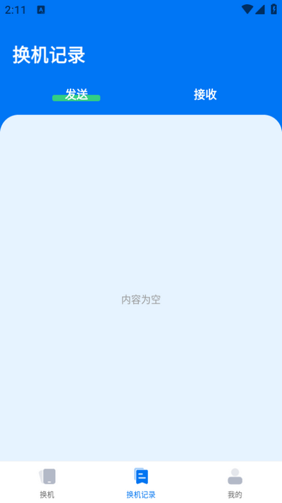 手机互传一键助手 v1.0.2