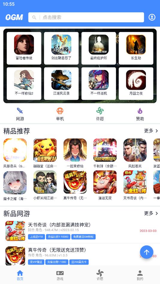 ogm游戏盒最新版 3.1.0安卓版 v3.1.0