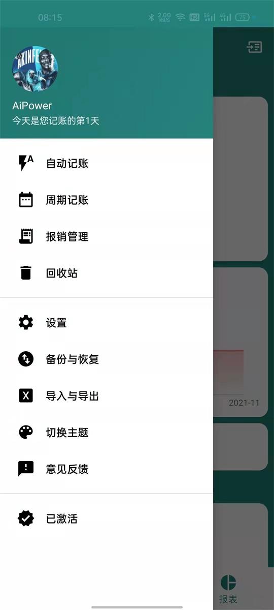 小星记账app v3.7.2