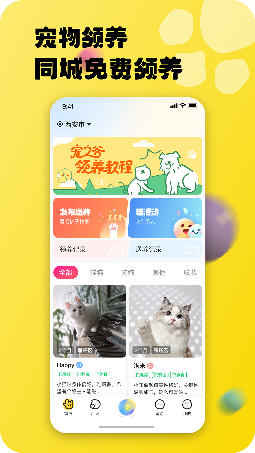 宠之谷APP下载 v3.4.2