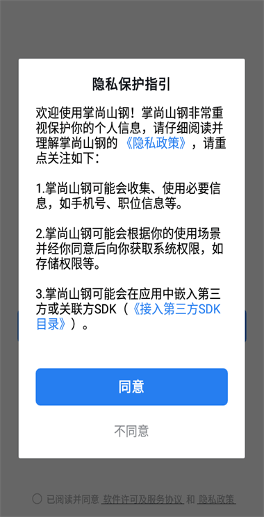 掌尚山钢app v3.0.70200