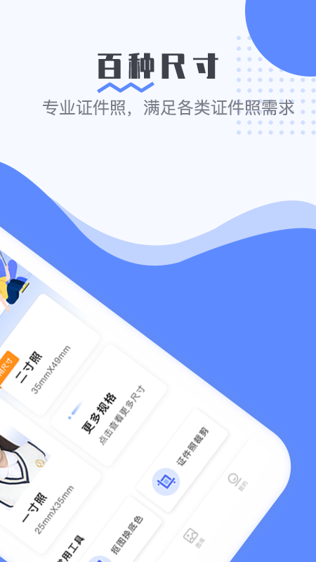 最美电子证件照app最新版 v2.3.9.1205