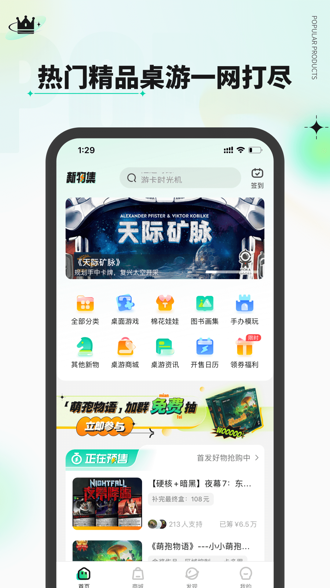 新物集app v5.8.0