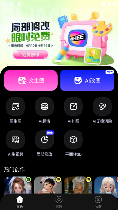 美图WHEE app最新版 v2.4.1