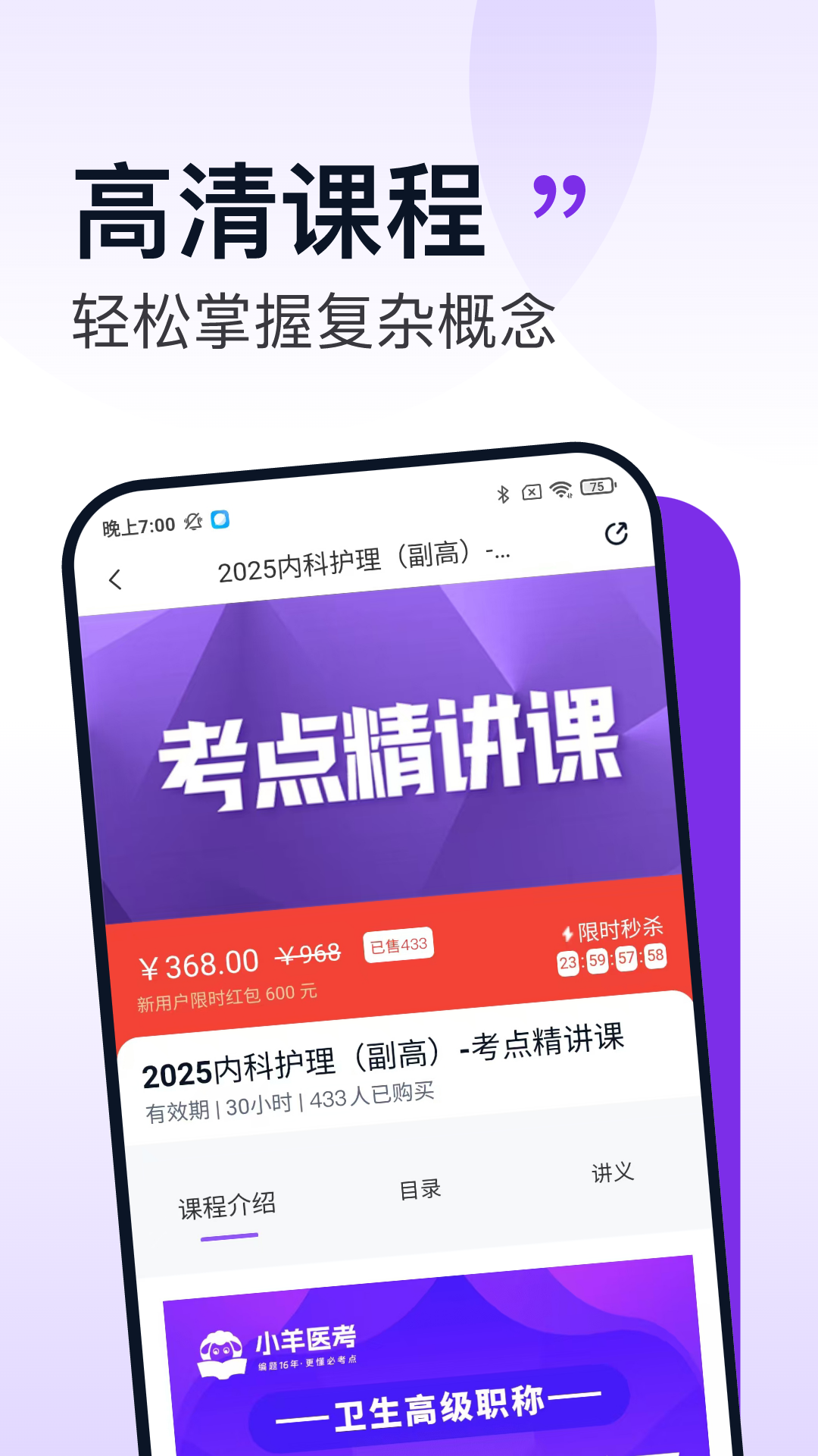 小羊医考app v1.1.0
