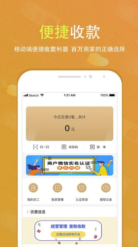 会生活收款码官方app v2.9.0