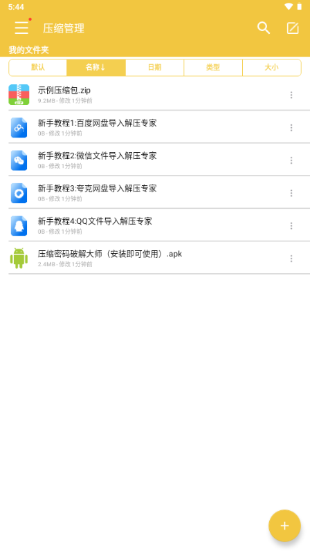 解压专家app解锁VIP版 v9.9.99