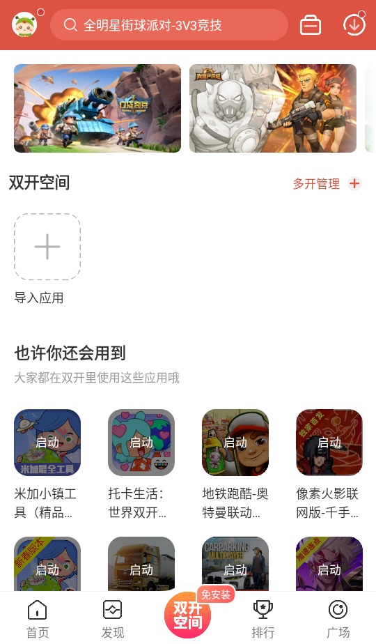 虫虫助手最新版本 4.8.5.3免费版 v4.8.5.3