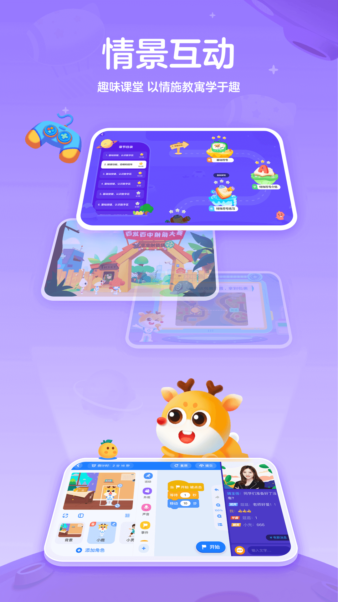 小鹿编程app v2.25.0