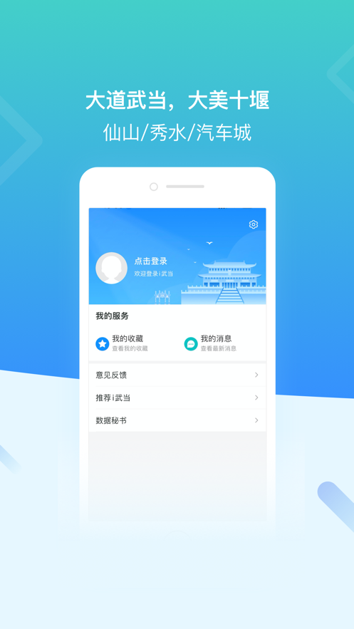 i武当app v.3.2.2