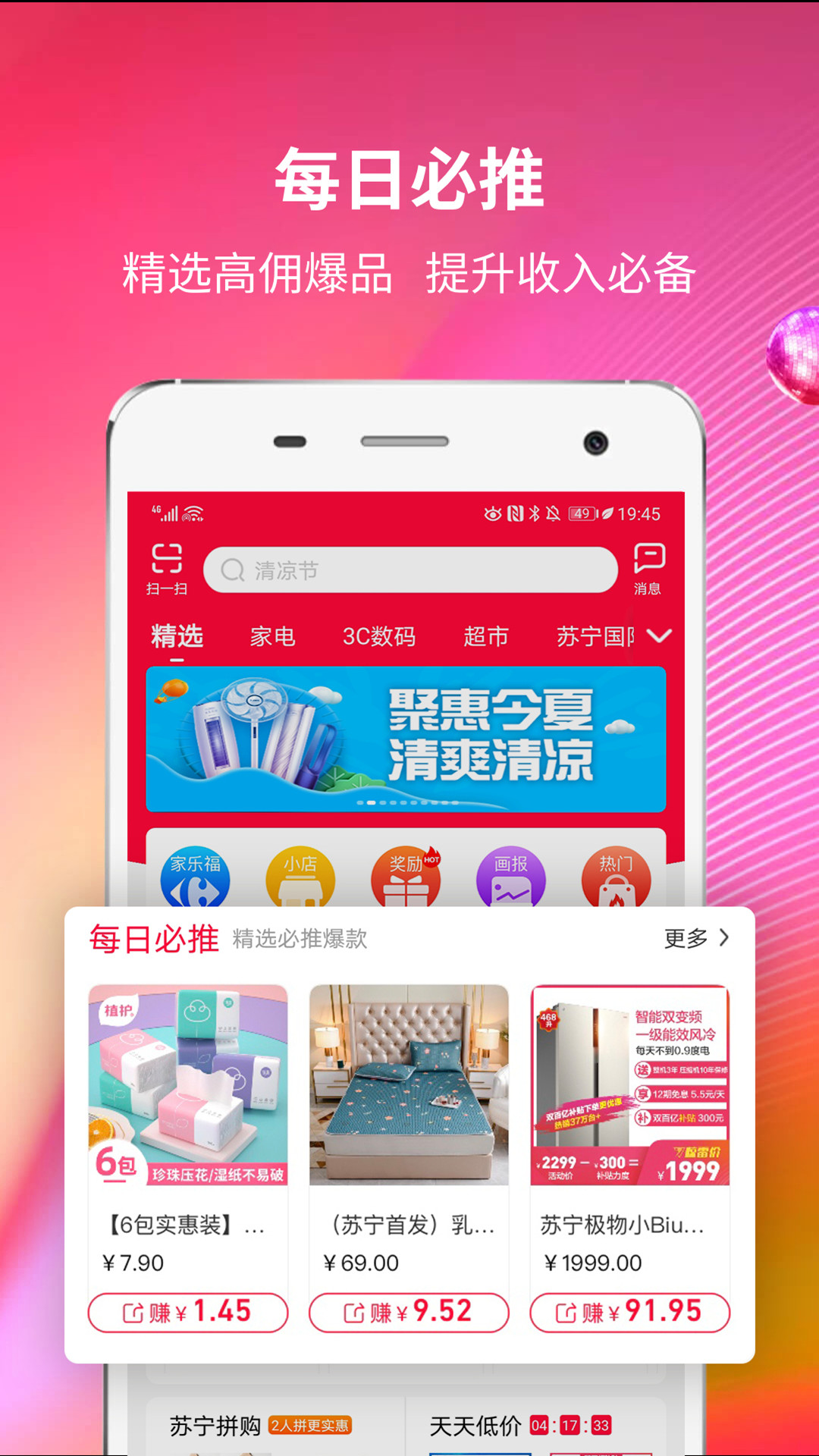 苏宁推客app v9.8.40