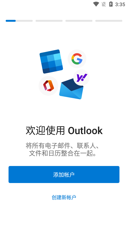 Outlook邮箱app v4.2530.1