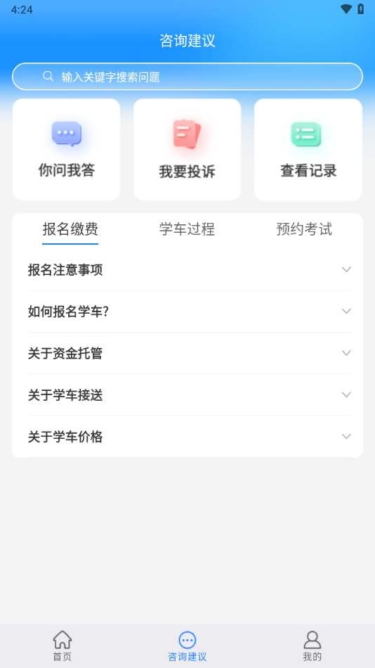 学驾考一件事app v0.1.116