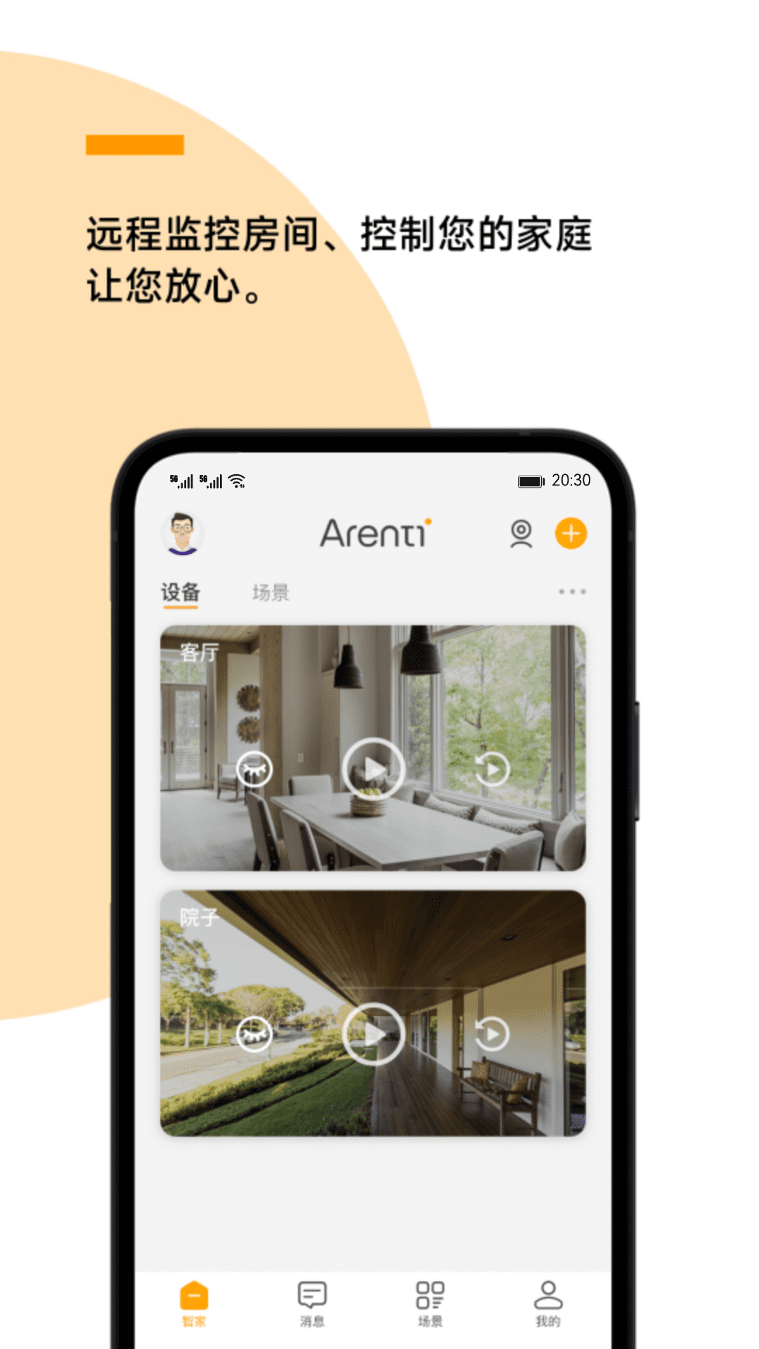 Arenti睿盯app v4.8.2