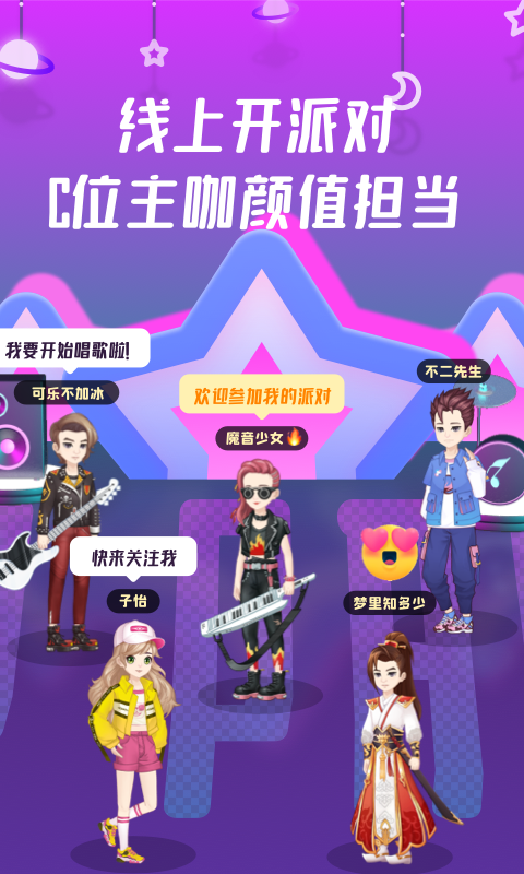 同桌派对app官方2026 9.0.0.6安卓版 v9.0.0.6