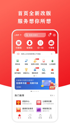 云闪付app官方下载安装最新版 v10.2.9