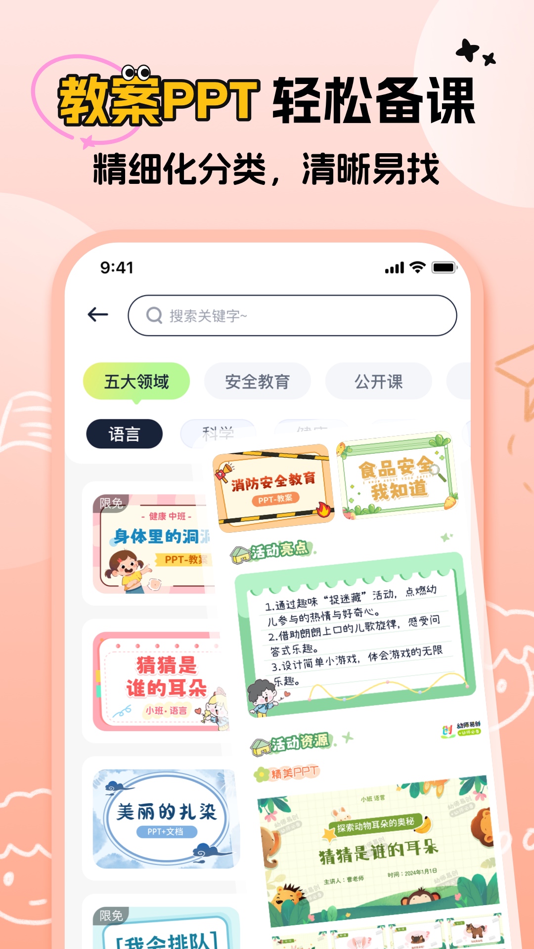 幼师易创app v1.6.9
