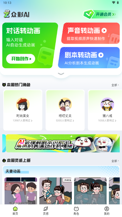 众影AI动画创作助手官方免费 v2.5.5