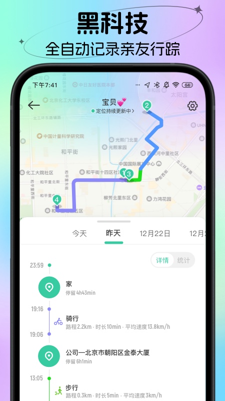 时刻守护app v4.19.2
