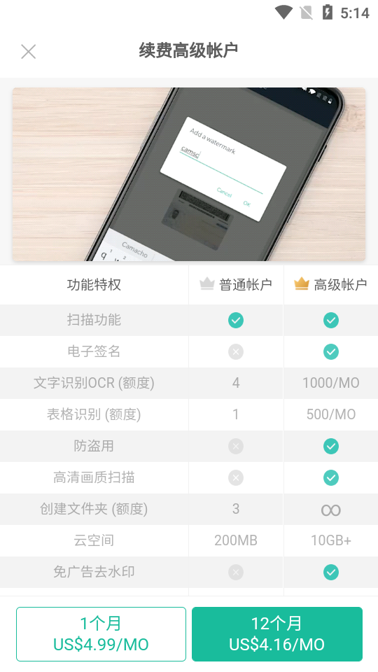 扫描全能王免费版离线版 v7.8.5.2512180000