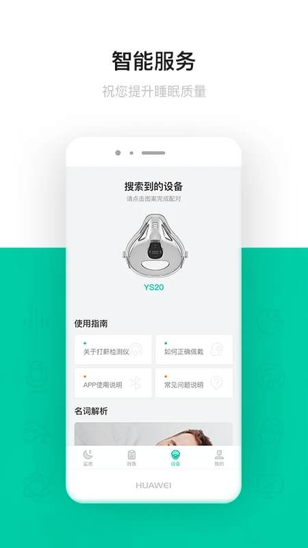 呼噜圈呼吸监测 v1.0.55