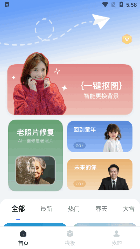 抠图P图神器免费 v1.0.1