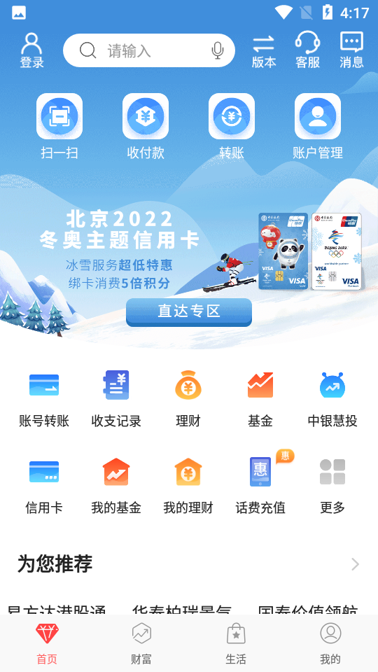 中国银行APP v9.9.19