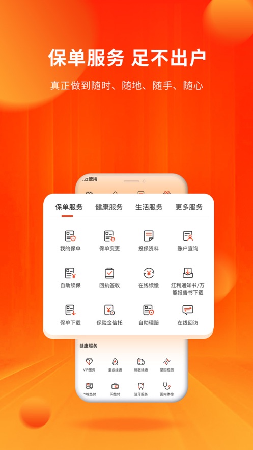 人保寿险管家app下载 v5.7.7