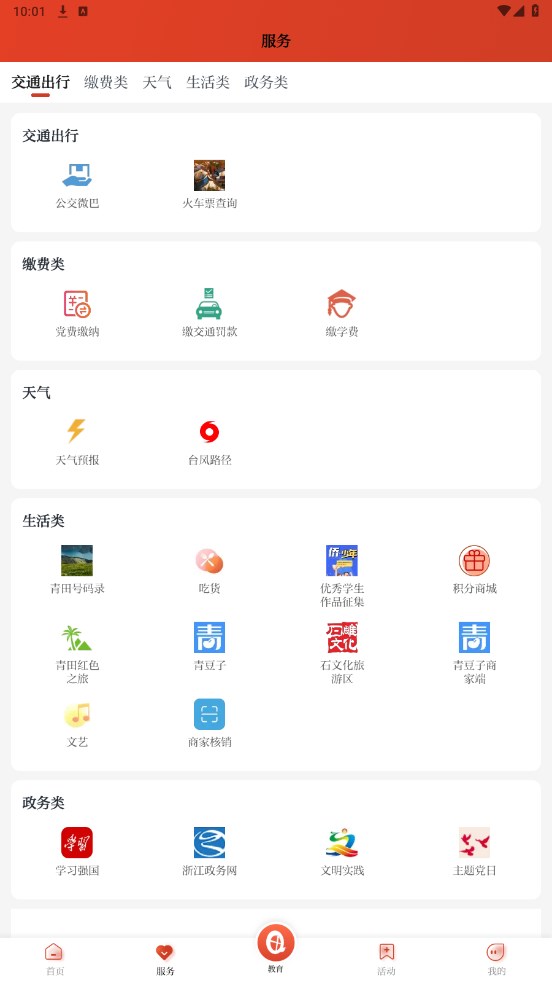 世界青田客户端 3.0.5安卓版 v3.0.5