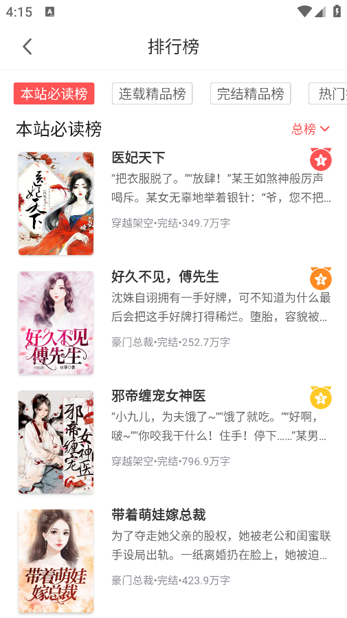 悦路小说 3.6.1安卓版 v3.6.1