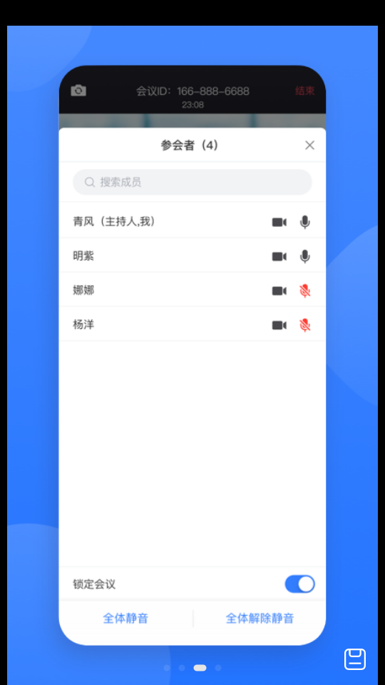 网易会议app v4.19.0