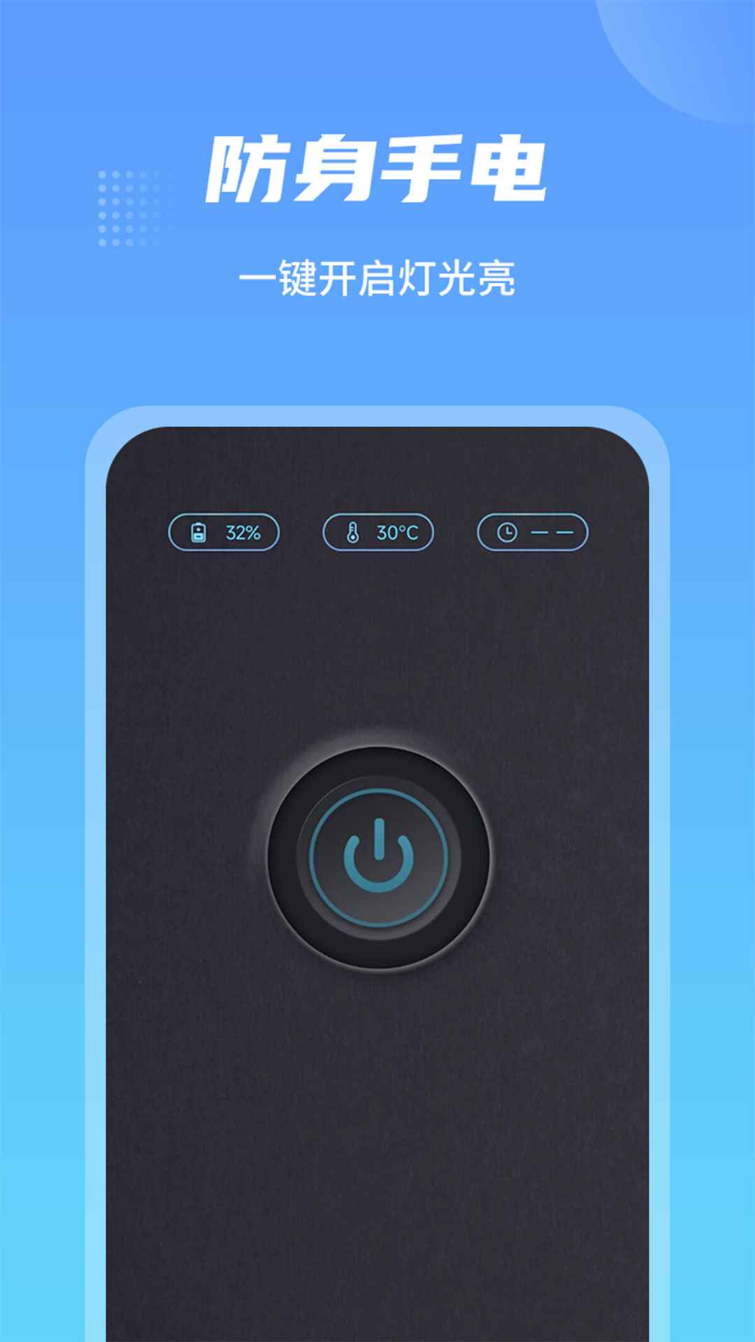 防身手电筒app v2.4.0
