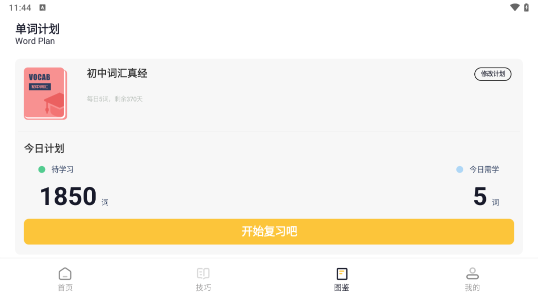 英语外刊阅读app v2.5.8
