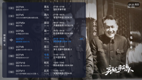 榴芒直播app电视版 v520