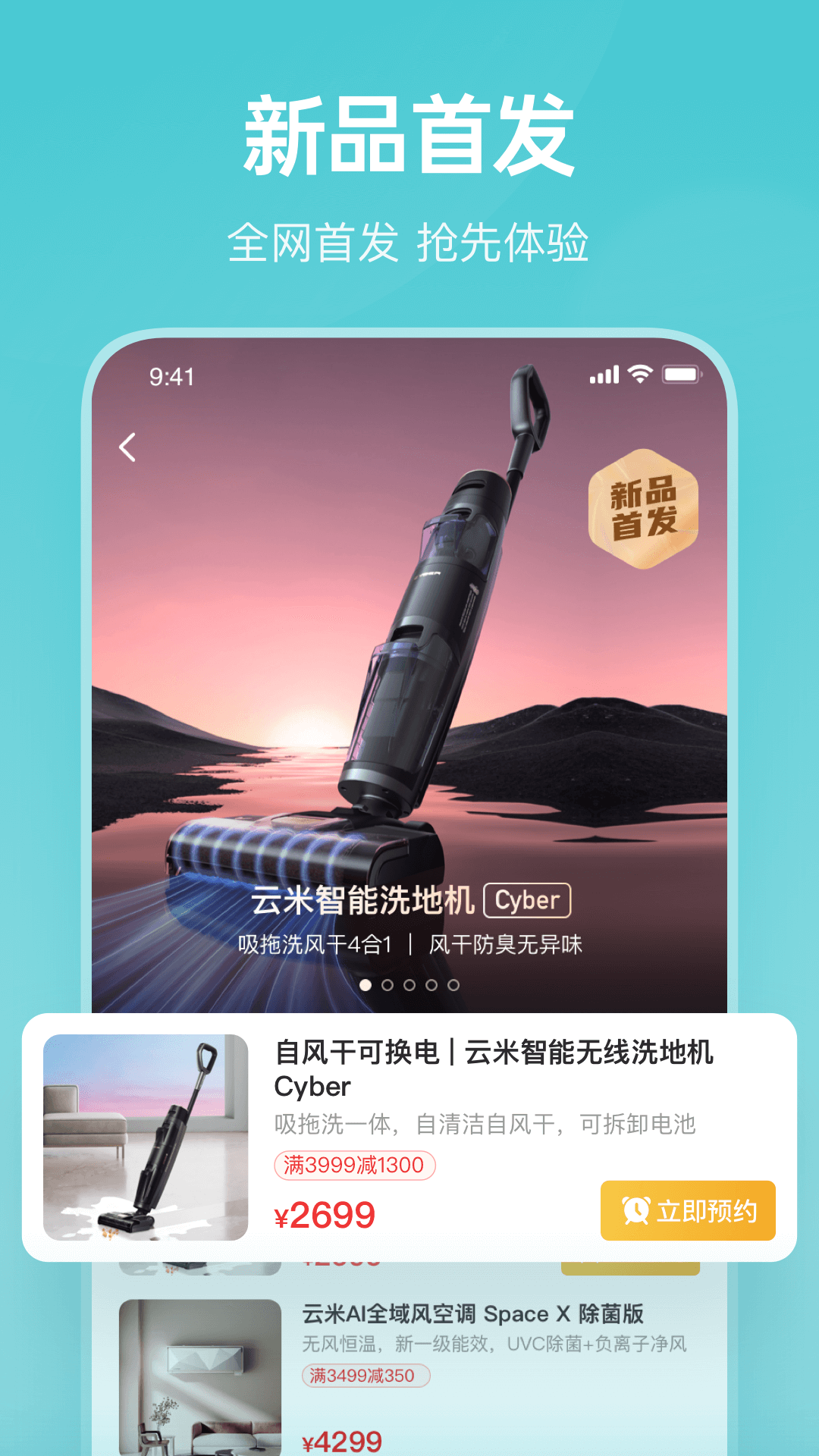 云米智能家居app v5.29.1