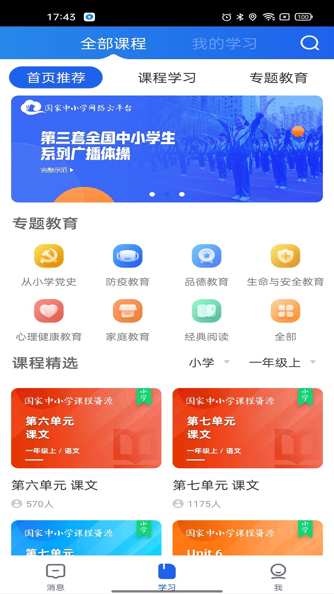江苏中小学智慧教育平台app(智慧中小学) v8.0.5