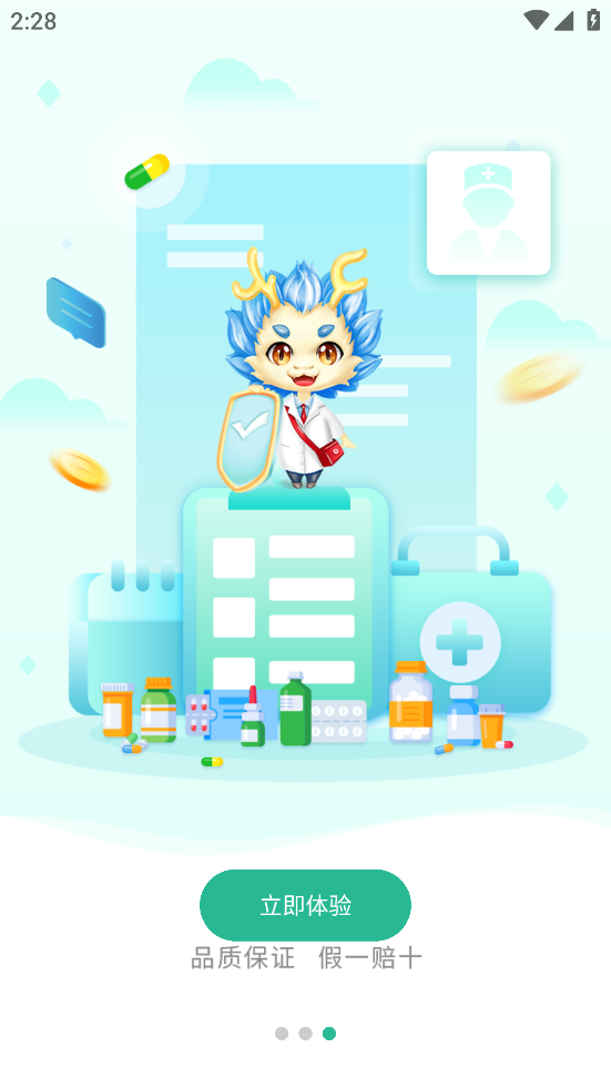 聚创医药网app下载安装 v5.3.11