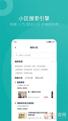 安家GO找房app v1.9.84