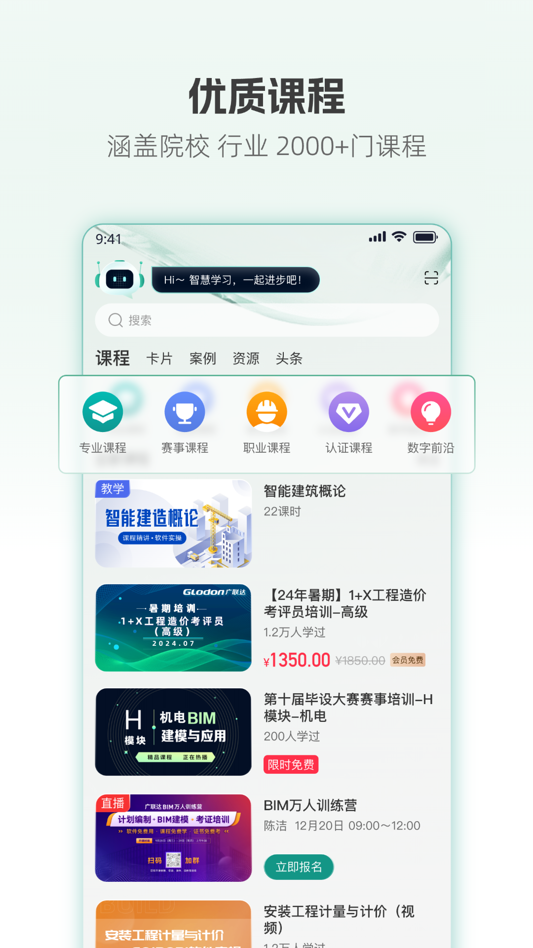 建筑云课app官方下载 v1.2.53