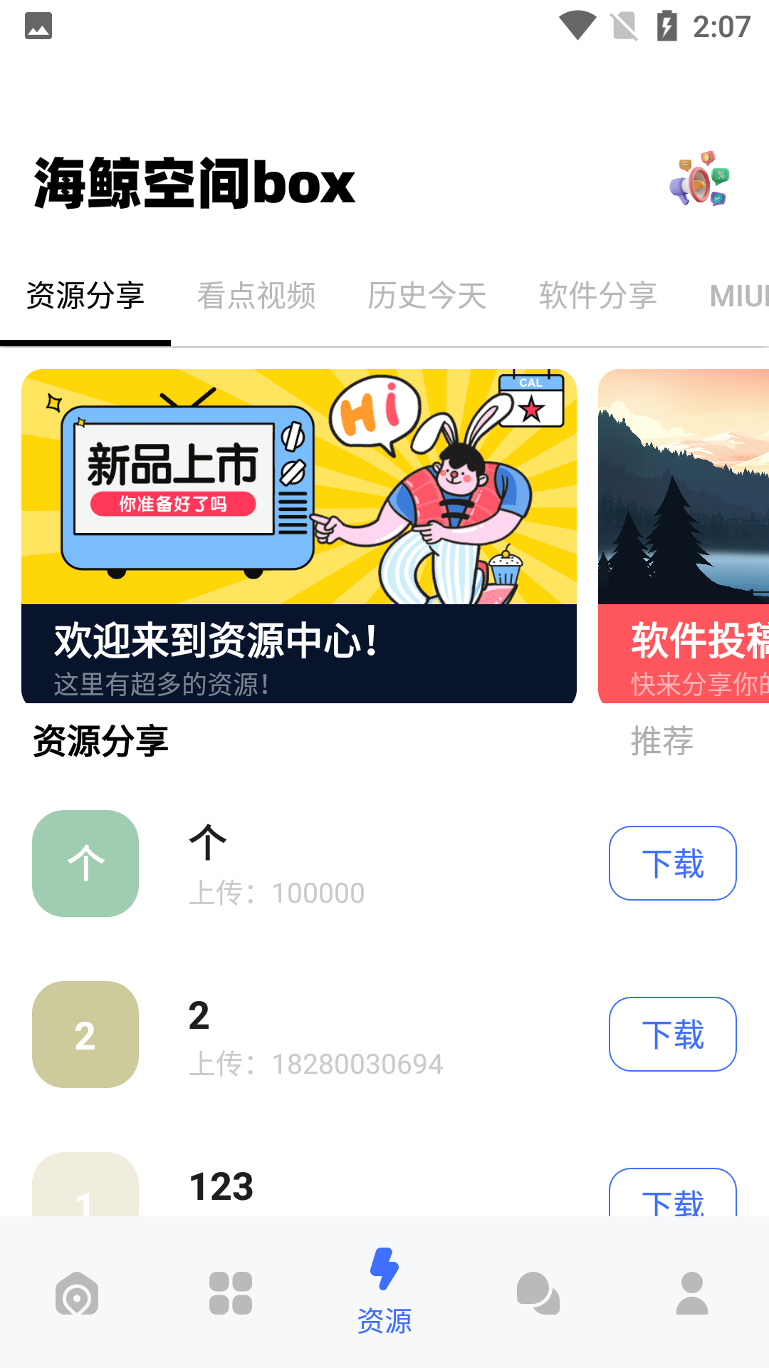 海鲸空间box(海鲸空间3.5.30) v3.5.30